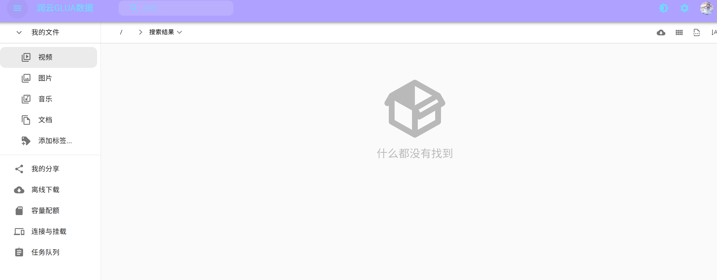 润云GLUA网盘